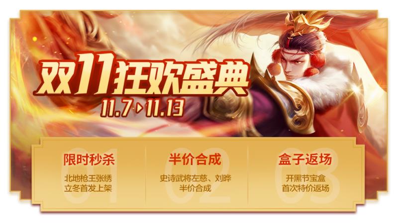 立冬双十一活动