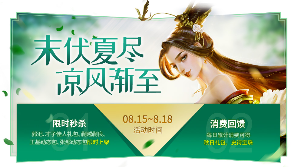 《三国杀》末伏活动来啦