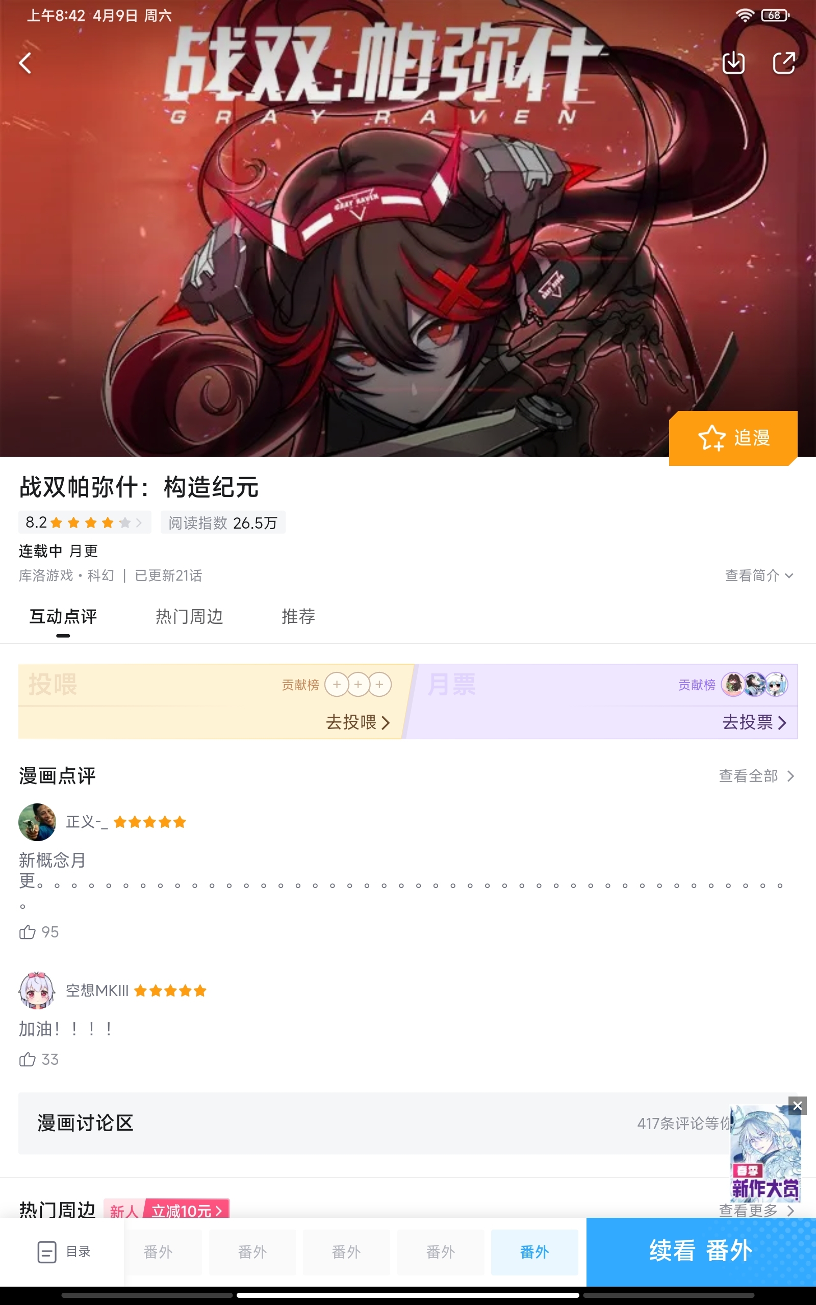 我玩的游戏竟然有漫画和手办!