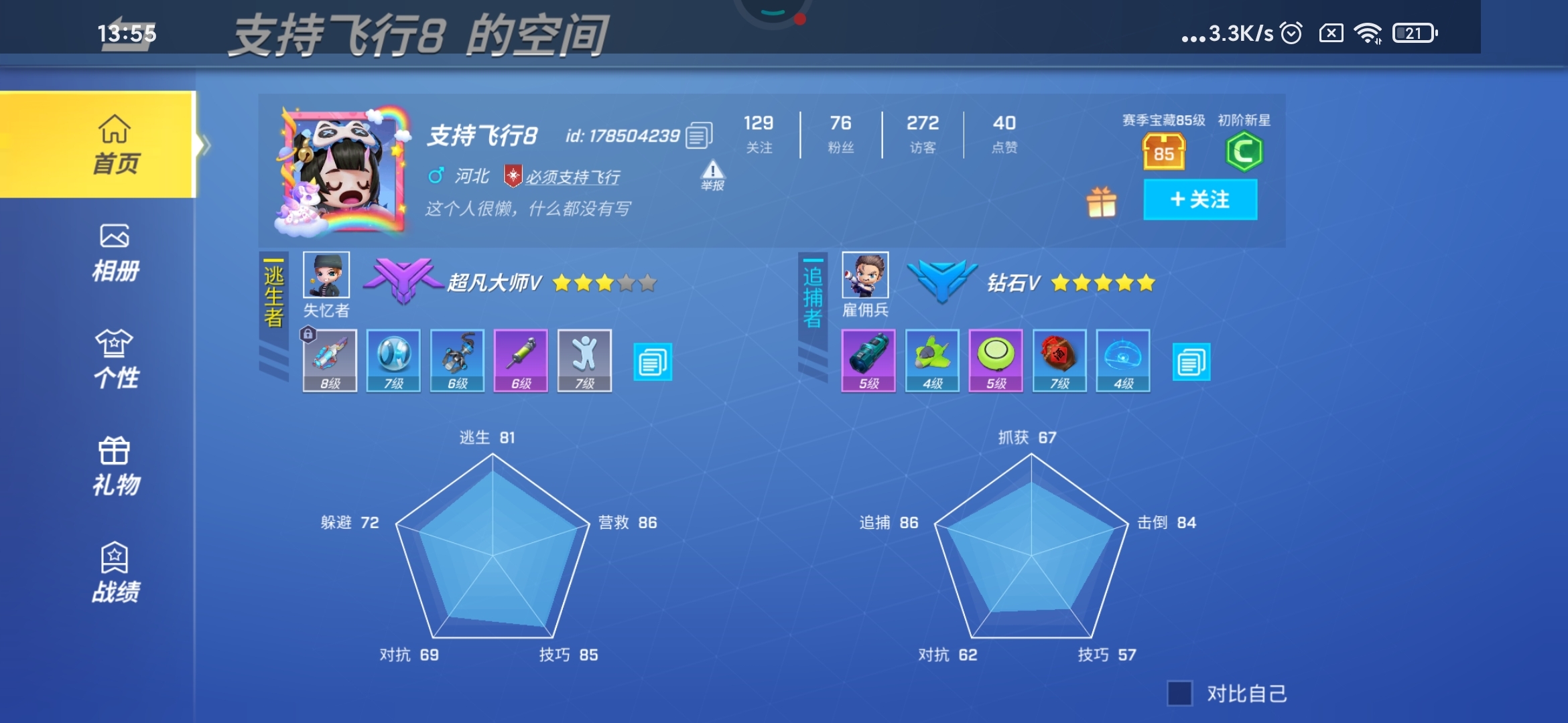这个人骗我卡