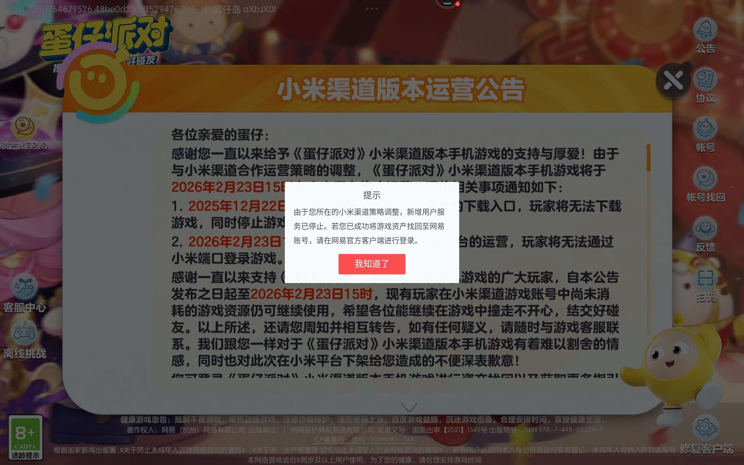 啥意思？不让玩了？