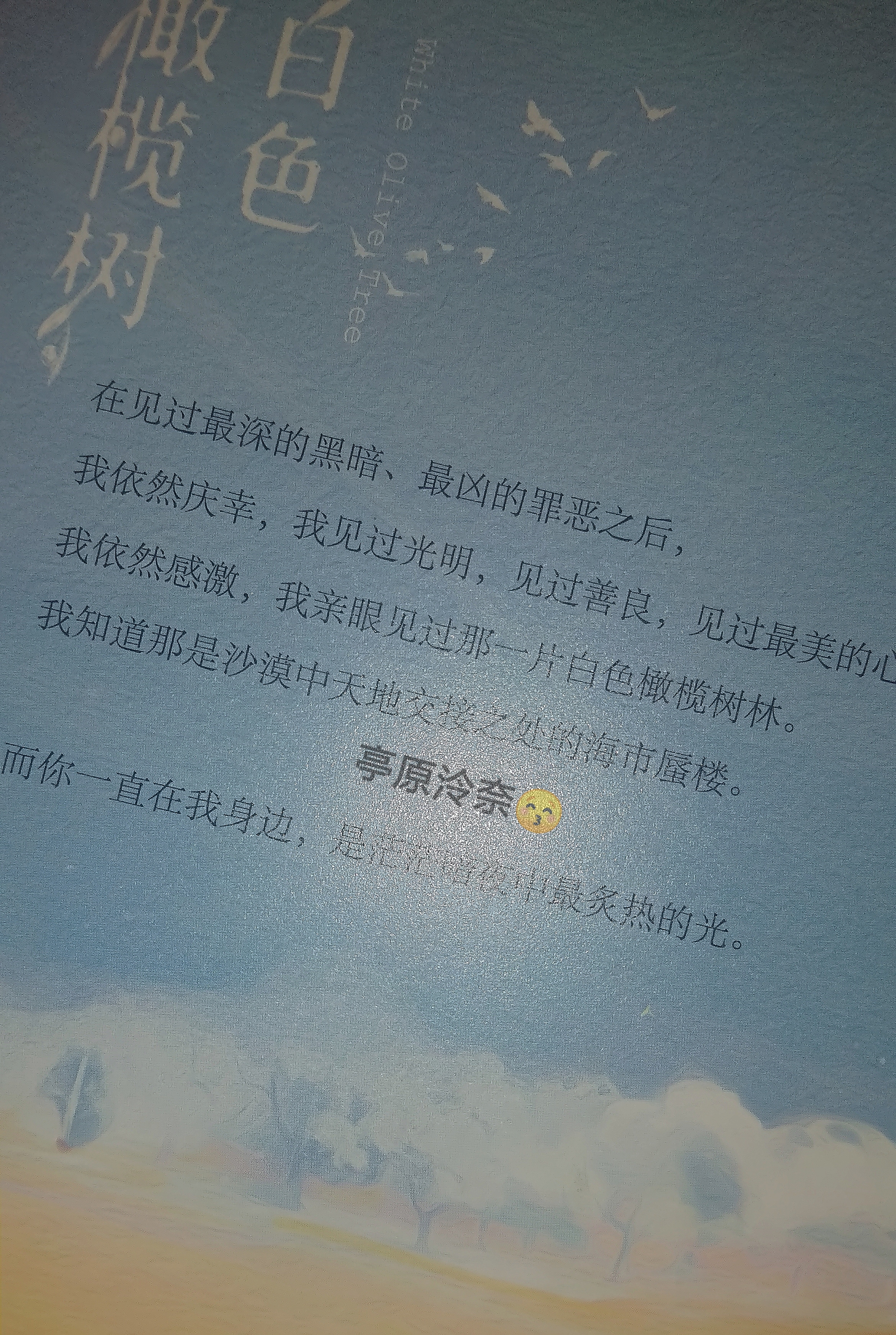 《白色橄榄树》意难平601501李瓒vs宋冉