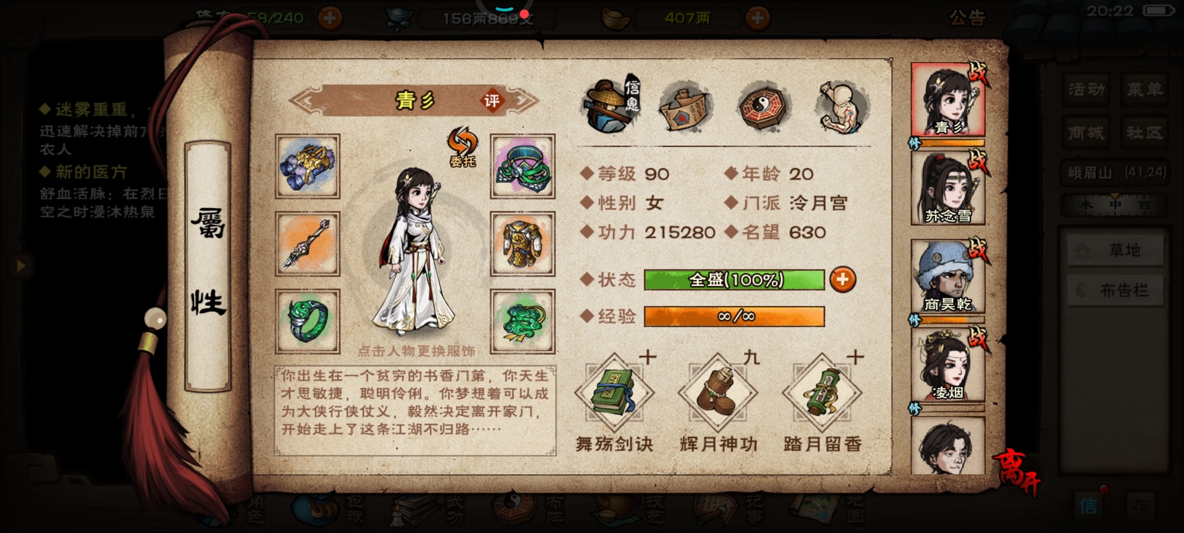 泠月剑叛门