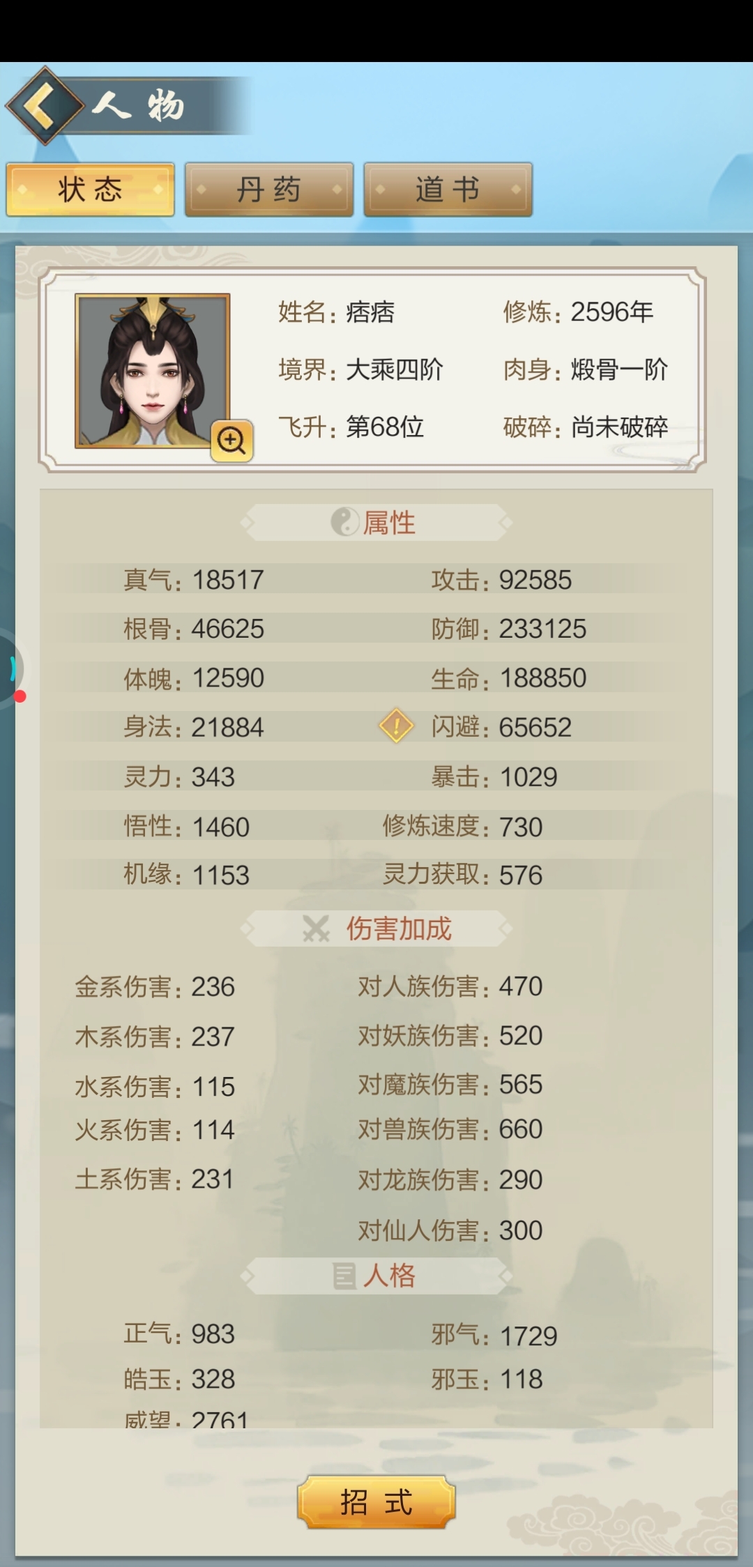 终于飞升了