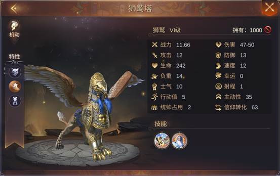 《魔法门之英雄无敌：王朝》攻略九圣堂狮鹫塔介绍