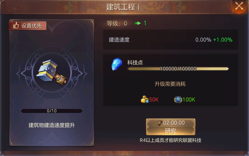 建筑快速升级攻略-加成篇