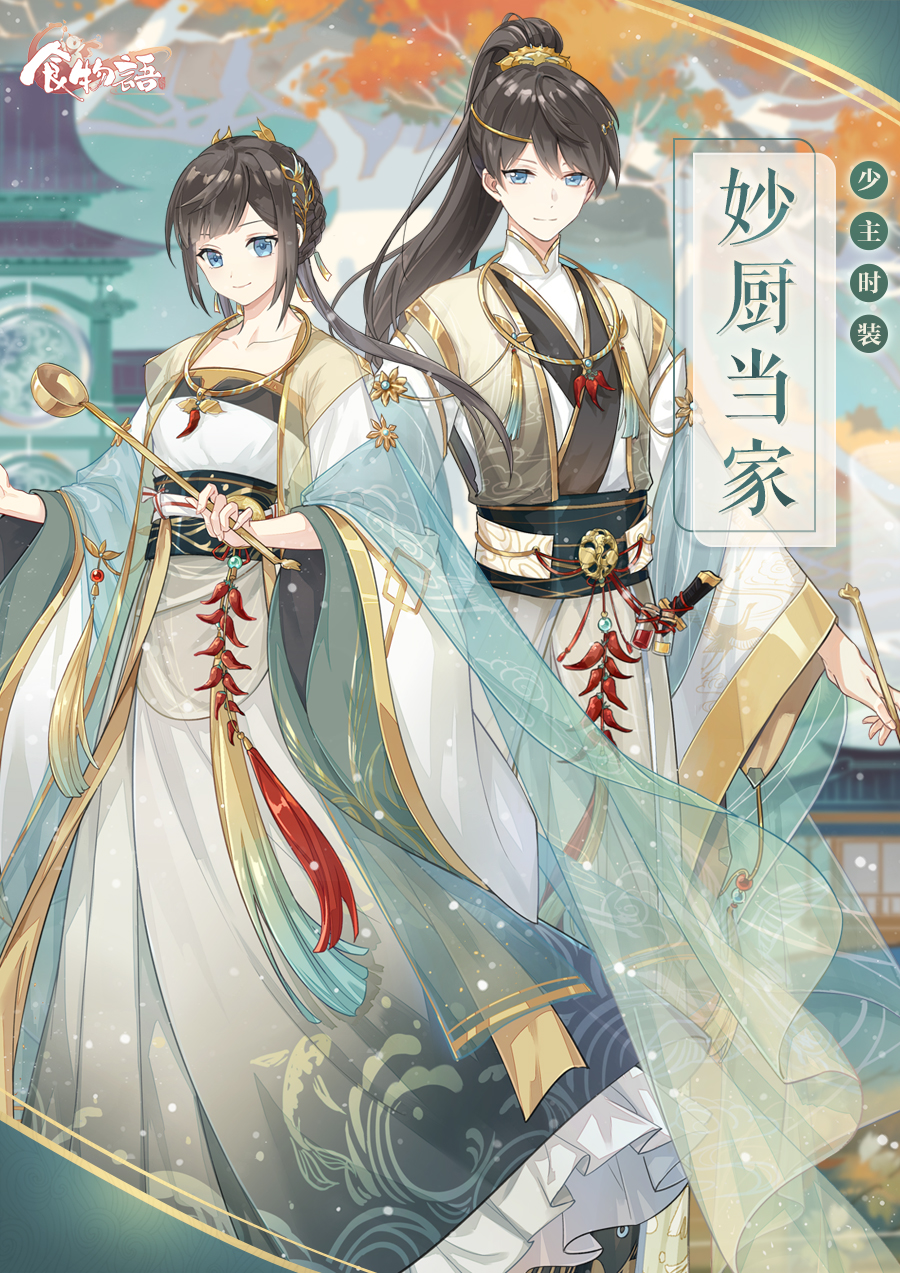 《食物语》活动专属时装展示