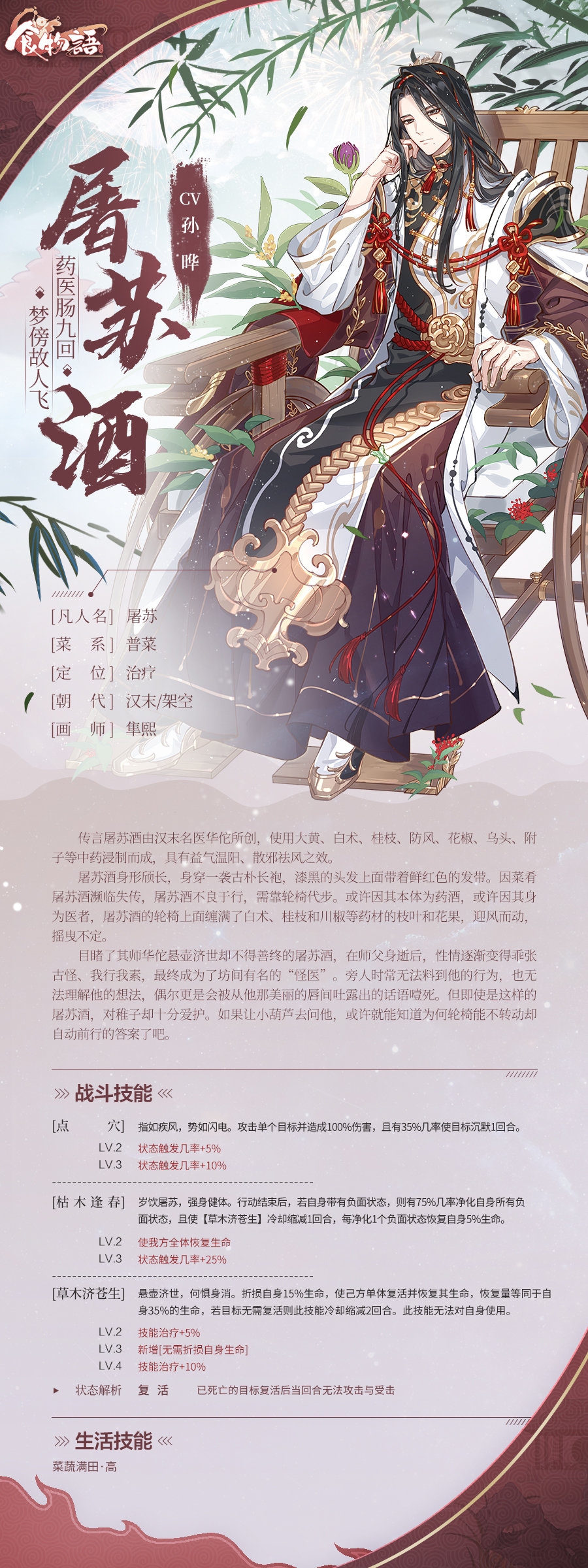《食物语》全新年度大型主题限时活动#瑞雪迎春#即将于2020