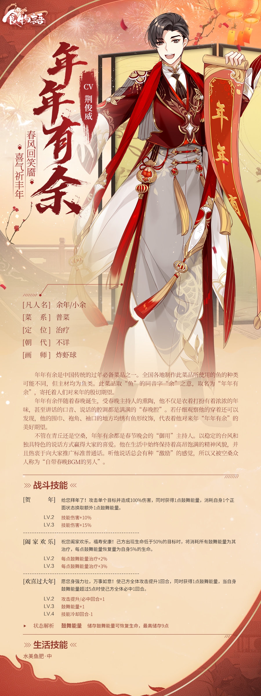 《食物语》全新年度大型主题限时活动#瑞雪迎春#即将于2020