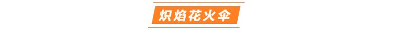 【新武器爆料】好香！好看！这期武器为何如此爆炸？？？