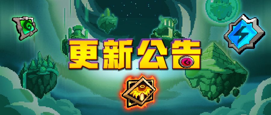 【更新公告】符文大师魂卡上线！限时活动开启！