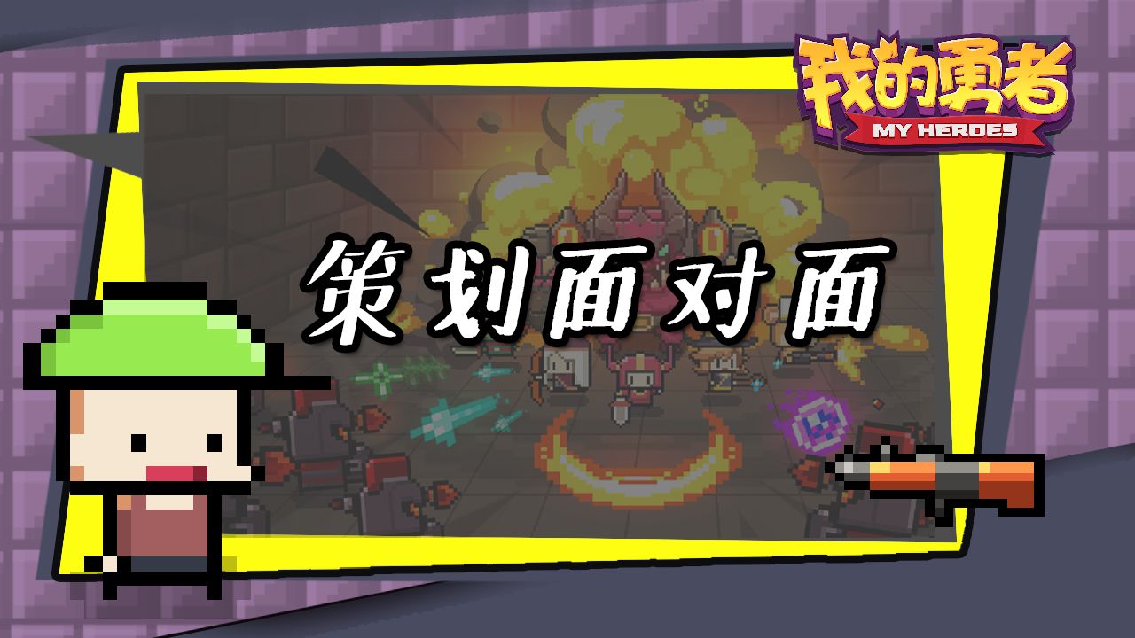 【策划面对面】打孔锁孔、减负和头像系统都要来了？这一期信息量