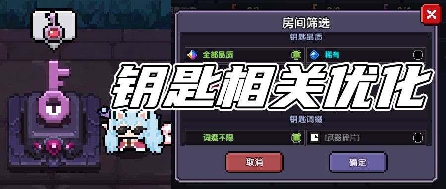 【钥匙优化】你们想要的钥匙筛选、特定钥匙搜索，全都满足！