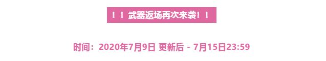 【武器返场】魔神+万圣武器大返场！再捉南瓜，机不可失！