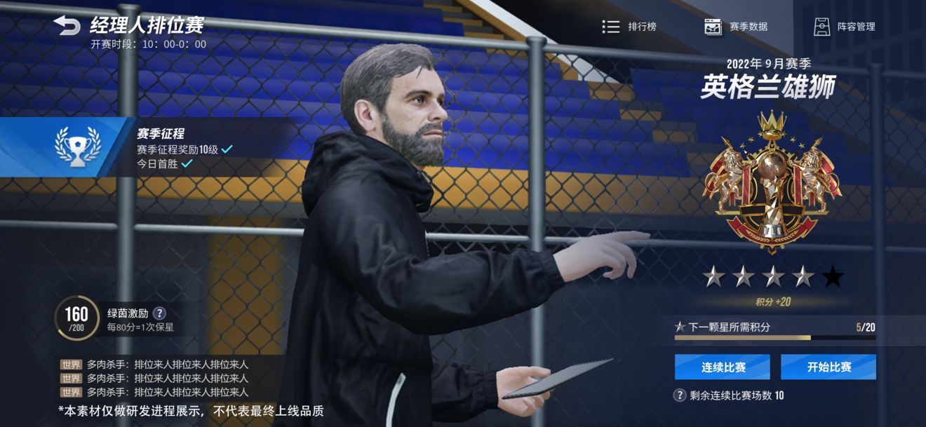 「玩法共创-经理排位赛」9.9版本共创爆料