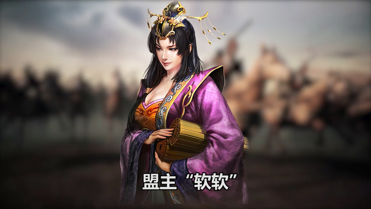 女中豪杰——永乐盟主“软软”