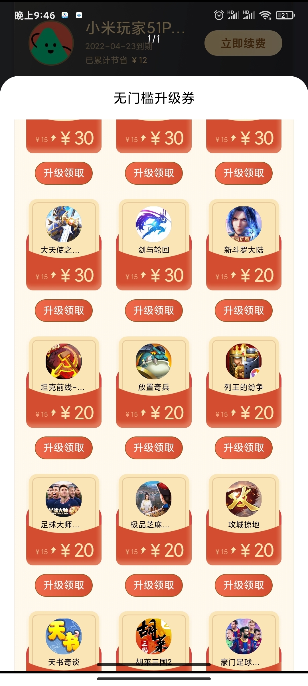 关于小米优惠卷