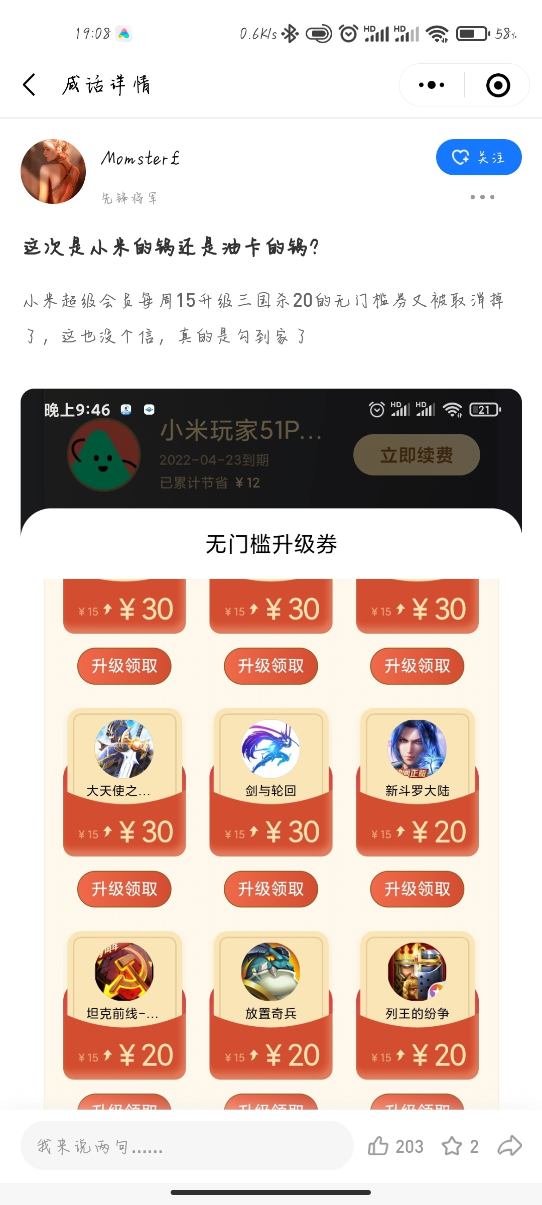关于小米优惠卷