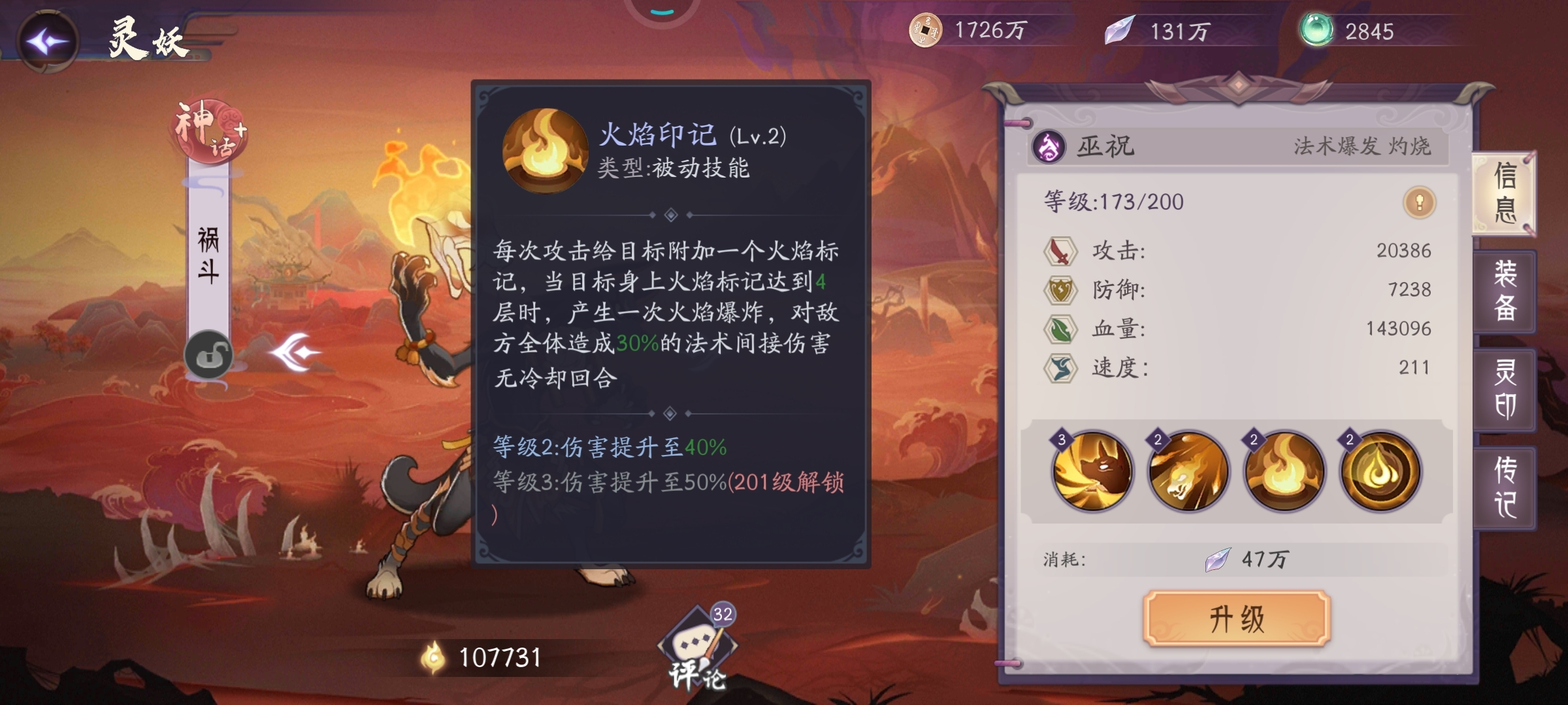 祸斗的四技能暴击率问题