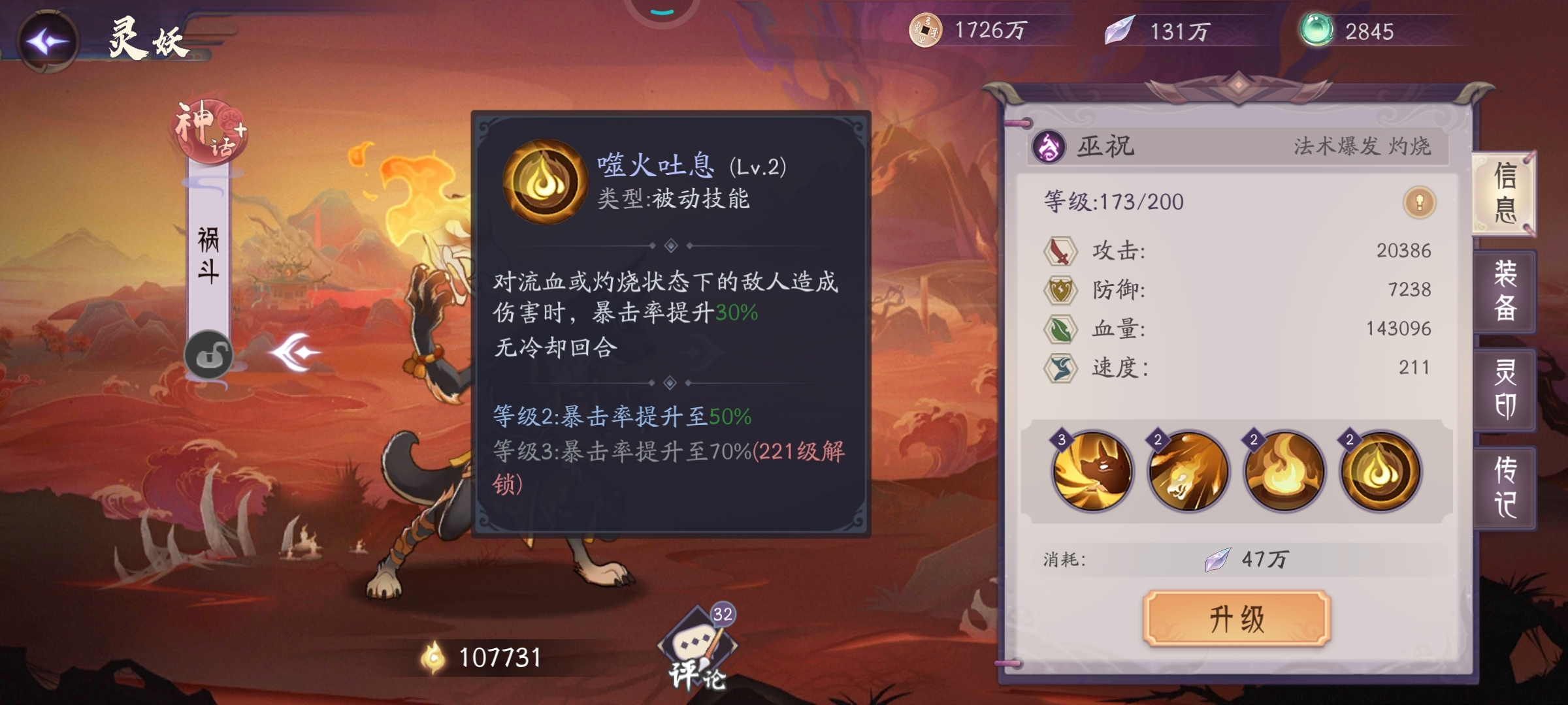 祸斗的四技能暴击率问题