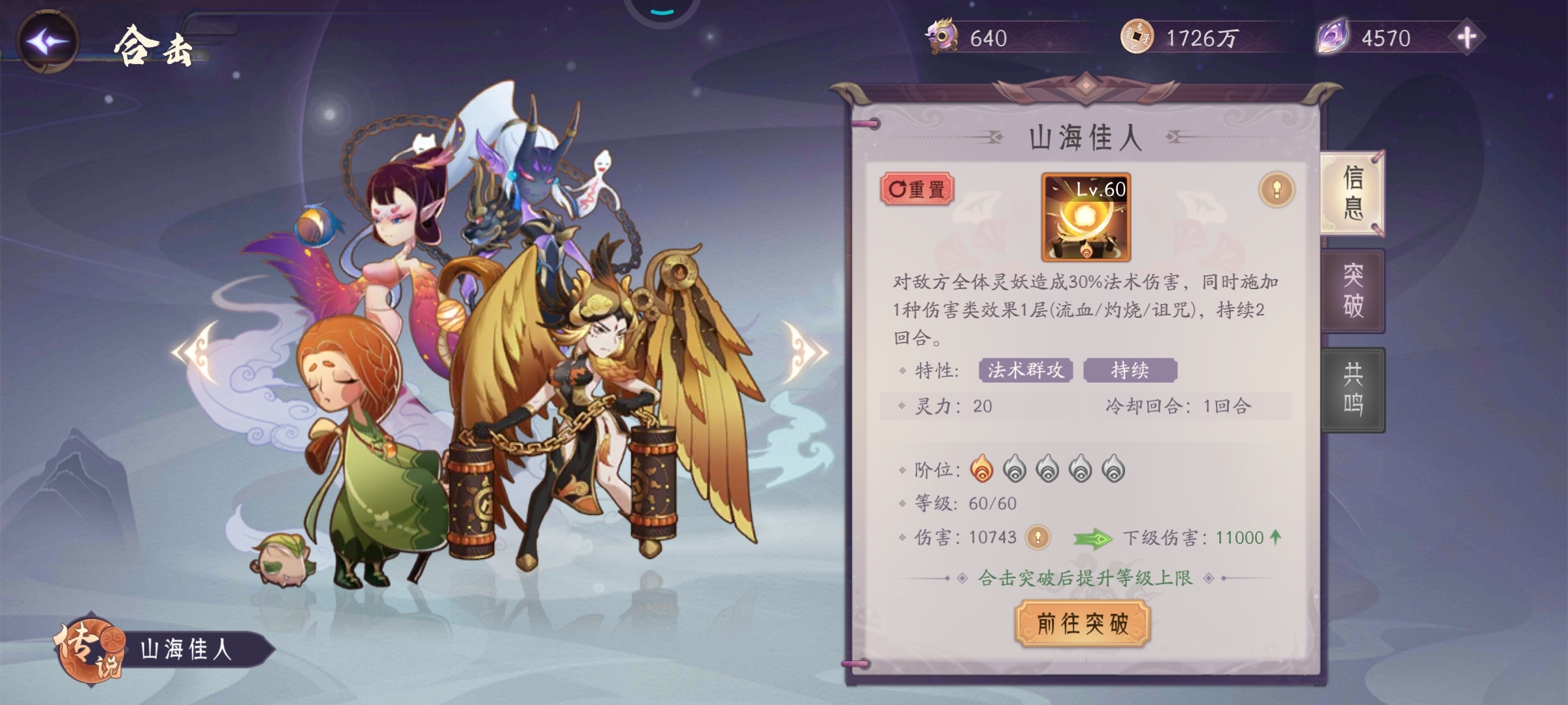 合击山海负面状态对祸斗的四技能无效吗？
