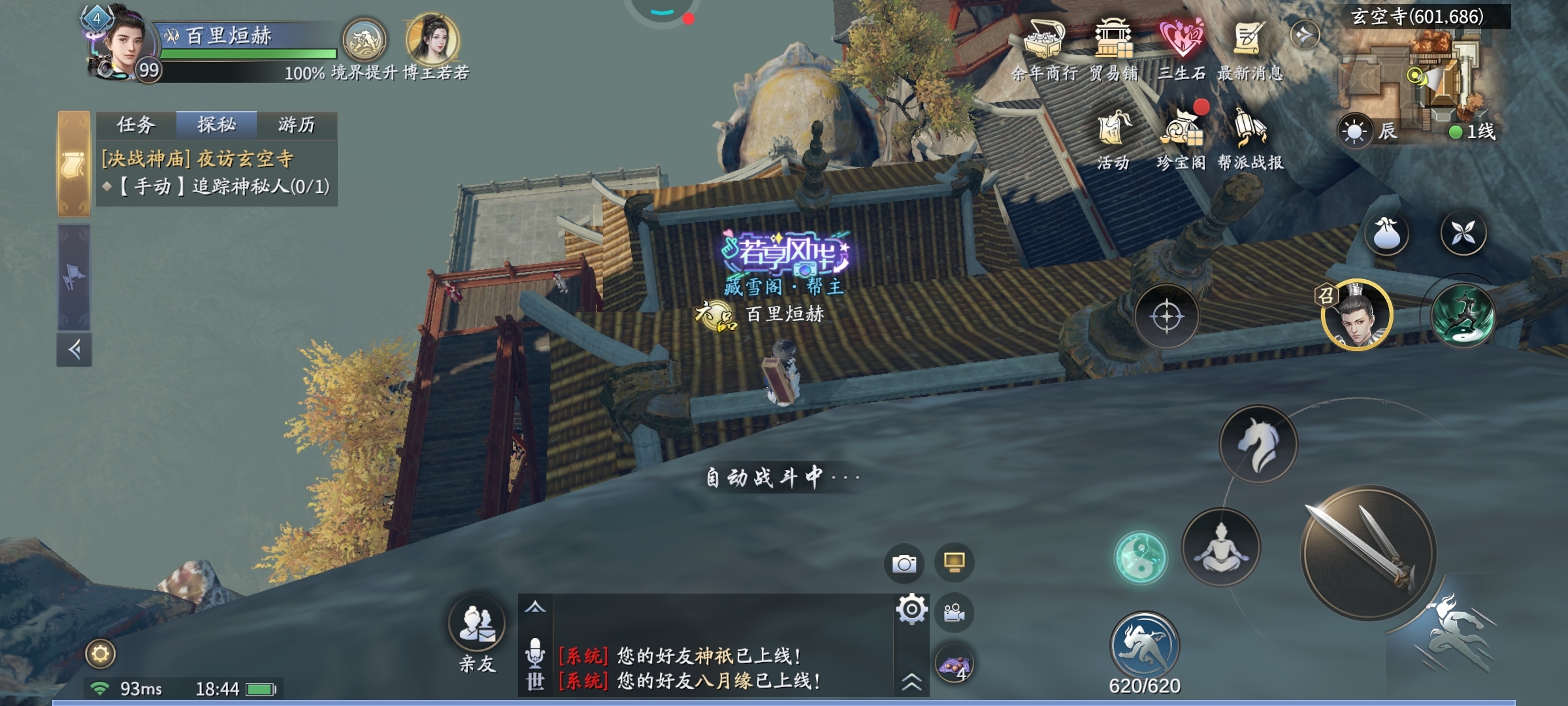 夜访玄空寺，“手动 追踪神秘人“