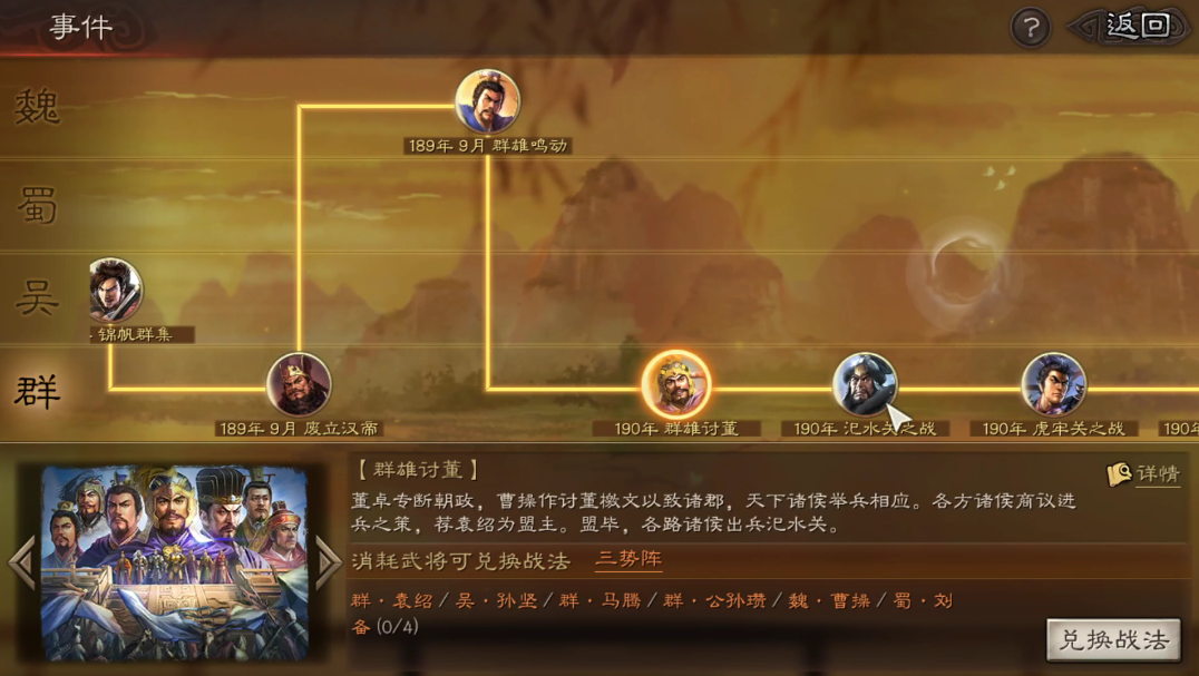【战法攻略】乱世霸业新序幕开启，群雄讨董三势阵解读