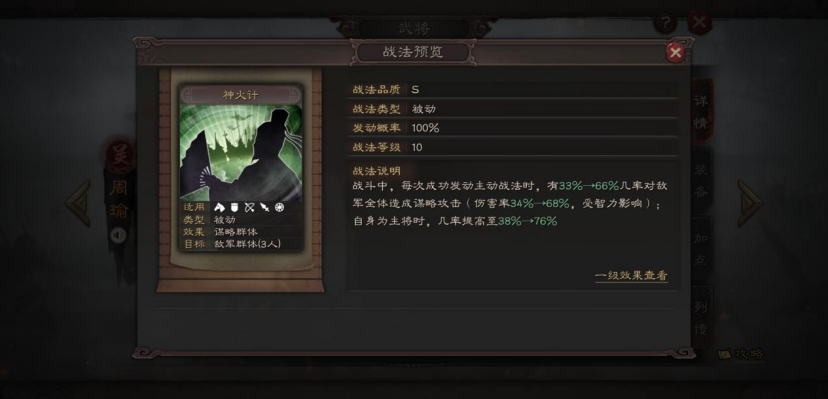 智囊团丨曲有误，周郎顾——周瑜攻略