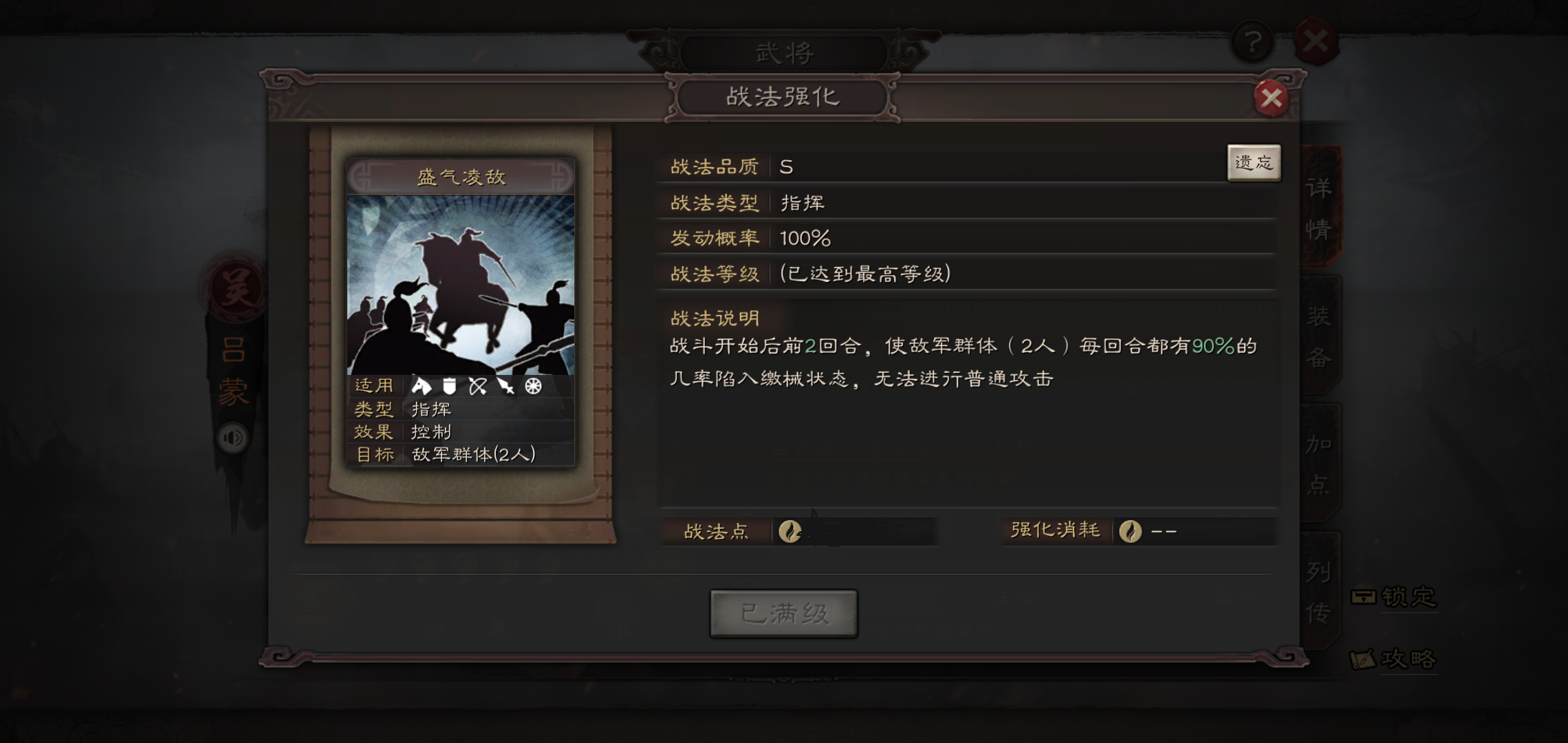 《三国志·战略版》战法状态详解，助你组建王者之师
