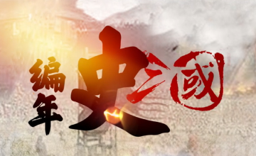 【三国编年史】这支黄巾军降兵，跟随曹操横扫北方——青州兵