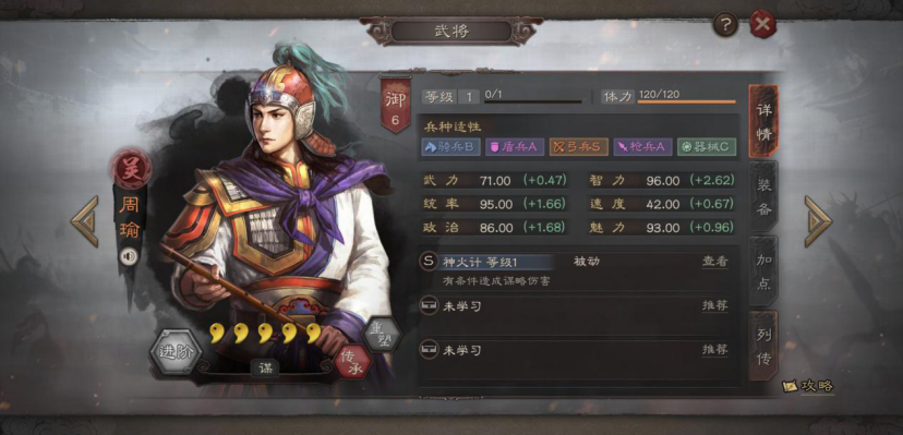 智囊团丨曲有误，周郎顾——周瑜攻略