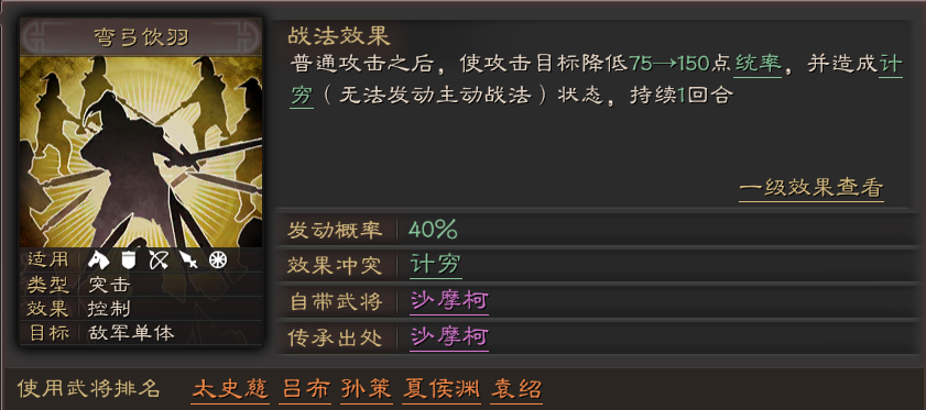 智囊团|谋略武将的克星，全计穷战法详解