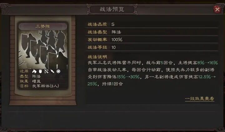 三赛季事件战法预告—三势阵
