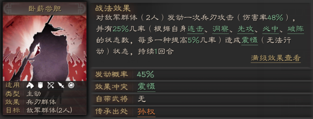 《三国志·战略版》武将攻略——江东集团大领导【孙权】