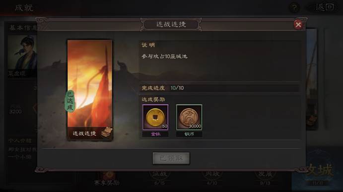 智囊团丨免费抽五星武将哪里得？成就系统最全解析