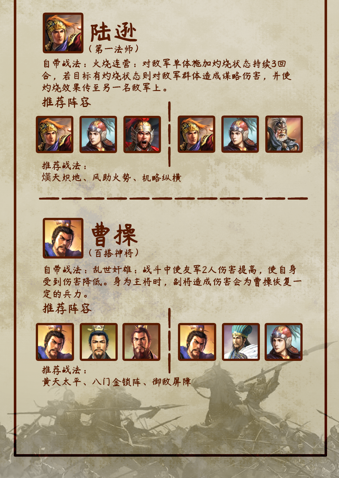 《三国志·战略版》五大神将一览