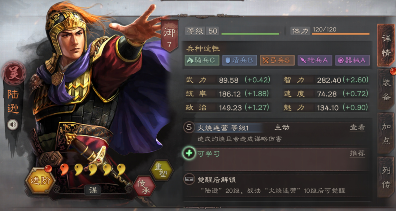 三国志战略版武将攻略后三国的东吴顶梁陆逊