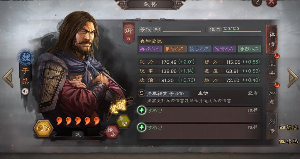 《三国志·战略版》持军毅重——于禁
