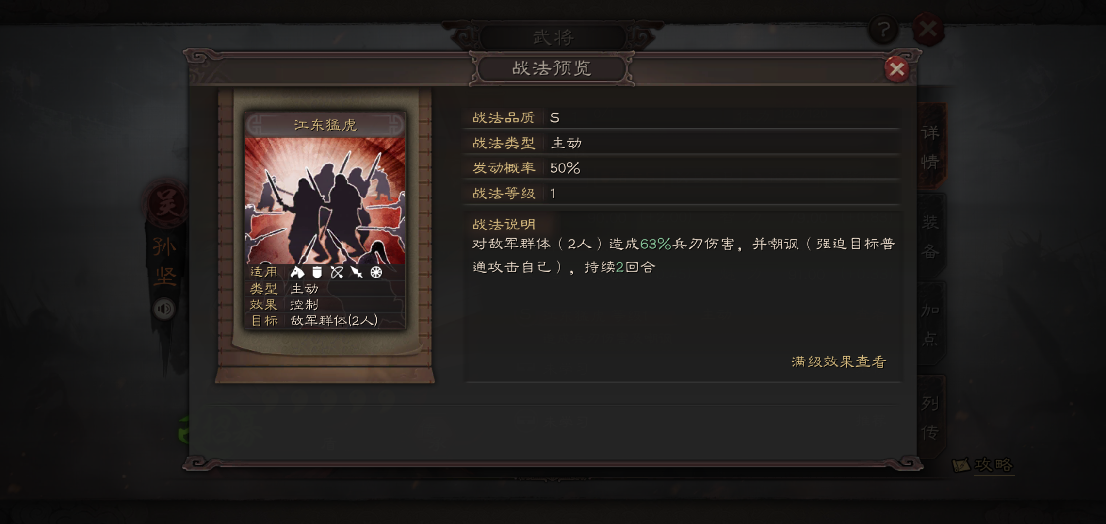 《三国志·战略版》战法状态详解，助你组建王者之师