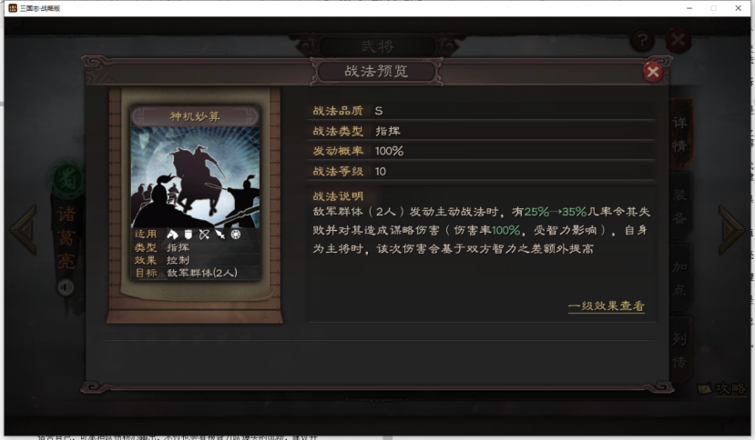 智囊团丨五星武将拆留及评分搭配点评