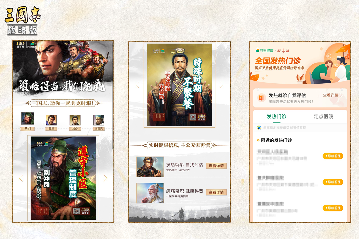 曹操喊你保重身体 ！《三国志·战略版》推出暖心公益海报