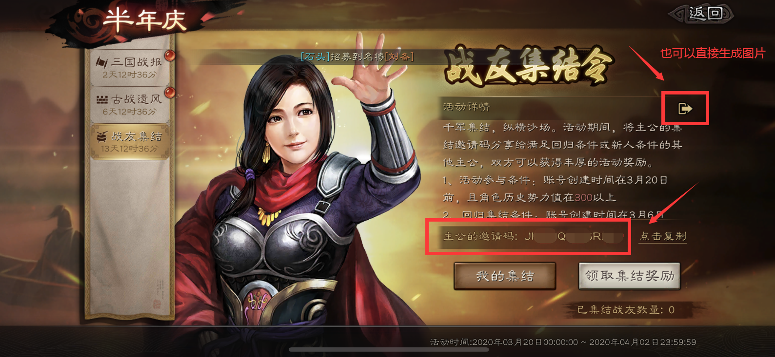 【福利活动】战友集结令！快来召回战友一起问鼎九州！