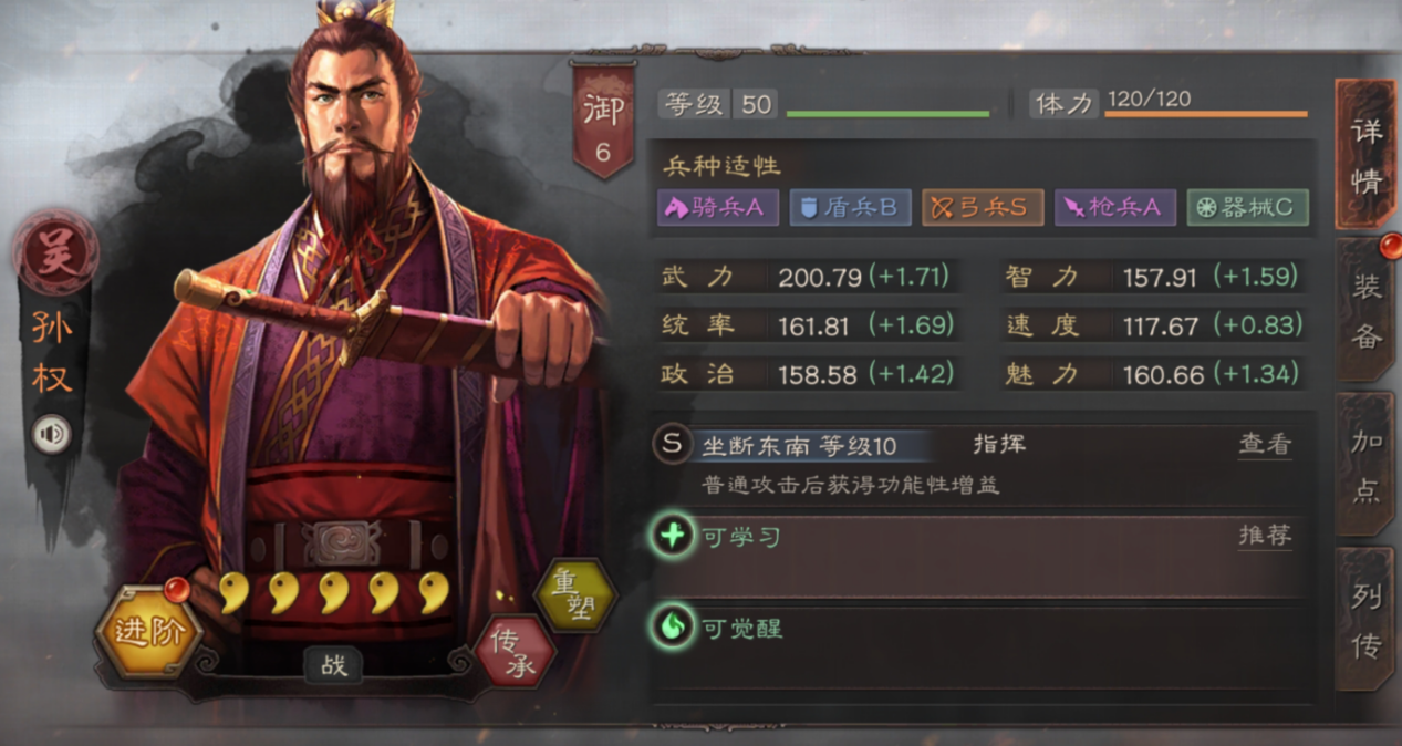 《三国志·战略版》武将攻略——江东集团大领导【孙权】