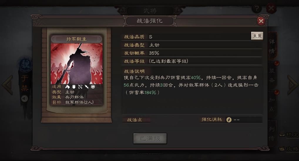 《三国志·战略版》持军毅重——于禁