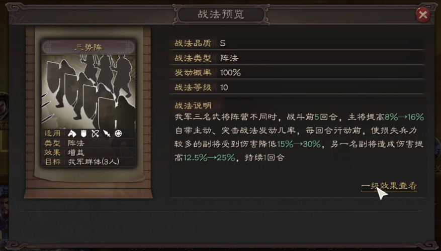 【战法攻略】乱世霸业新序幕开启，群雄讨董三势阵解读