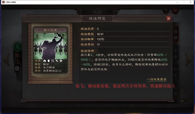 智囊团丨抢占先机，S2开荒武将及战法选择