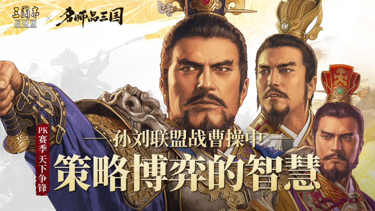 新赛季将启，百家讲坛主讲人赵玉平带你品三国，领略博弈智慧！