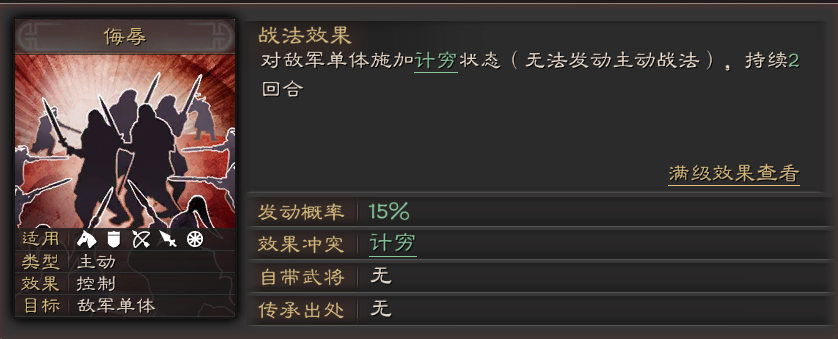 智囊团|谋略武将的克星，全计穷战法详解