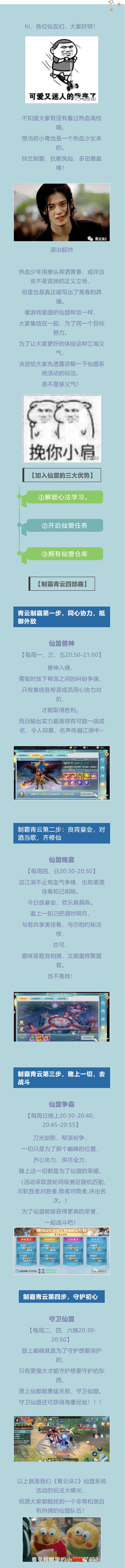 《青云诀2》各帮派集结，火力对决—制霸青云