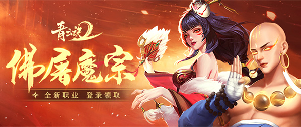 《青云诀2》晒新职业截图赢百元京东卡！